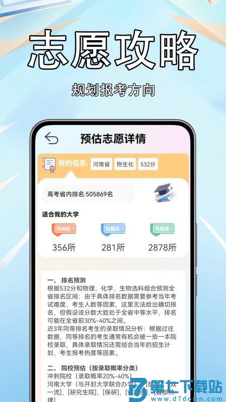 高考志愿填报准手机版v1.0.0.9 2