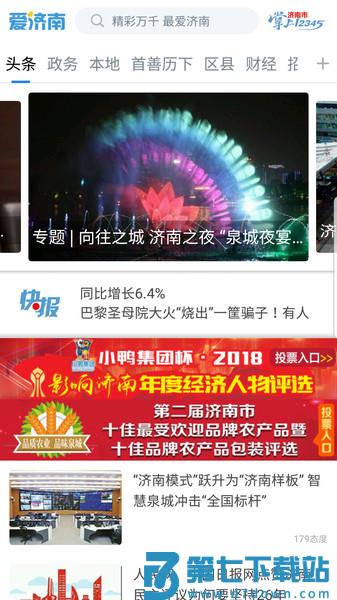 爱济南新闻客户端v11.3.2 2