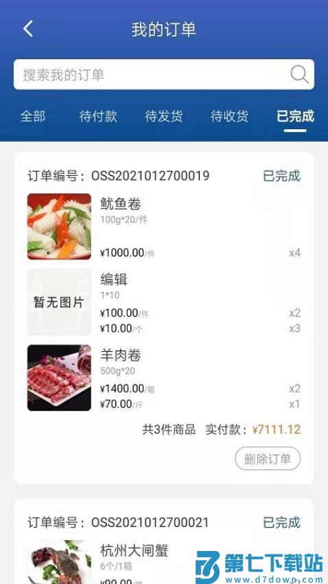 华鼎云报货端app