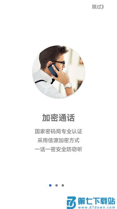 安辰通app官方版v9.0.9 4