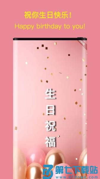 生日祝福大全软件