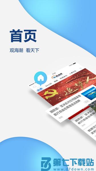 南海网官方版 v7.0.9 安卓客户端 2
