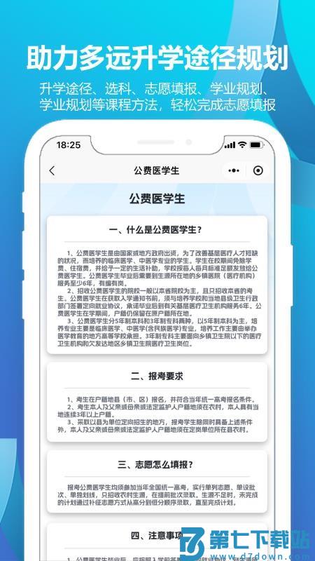 德立信志愿官网版v2.1.2 1