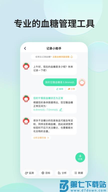 薄荷营养师官方版 v4.0.0 0
