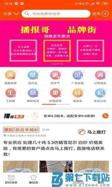 播报哥最新版本