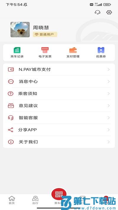 南通地铁app v1.4.1 安卓版 1