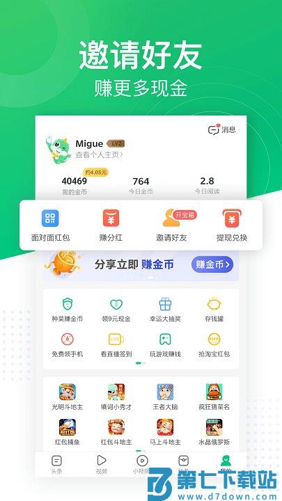 2025趣头条app最新版本 v3.20.80.000.0829.0945 安卓版 2