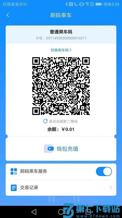 漾泉行app v1.0.9 安卓版 3