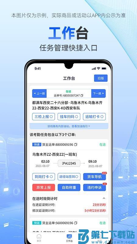 司机管家最新版