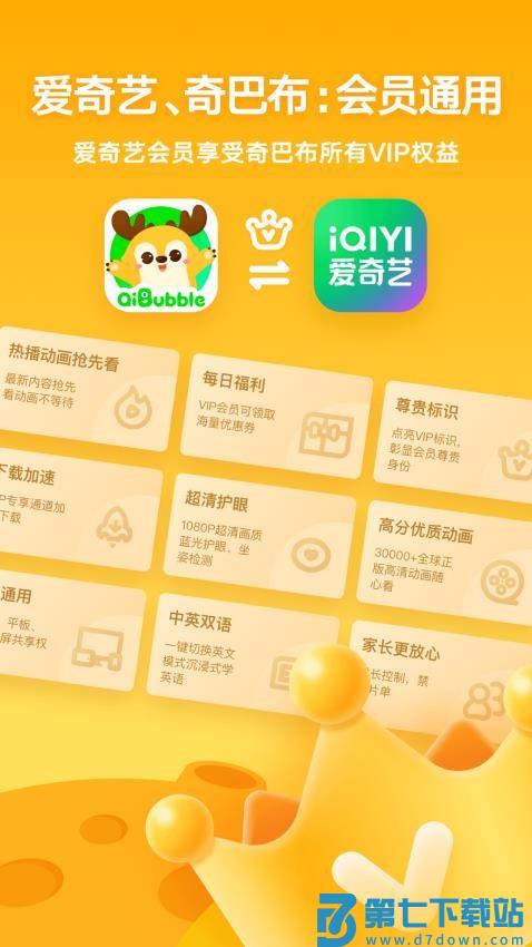 爱奇艺奇巴布appv15.8.0 4