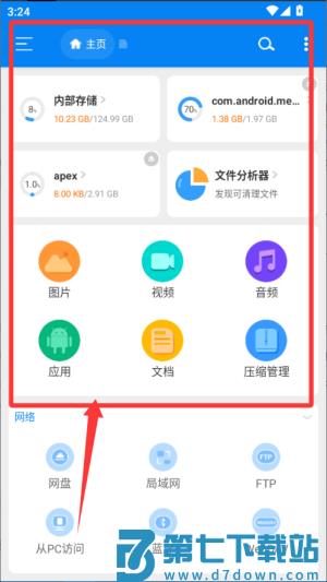 rs文件管理器手机版