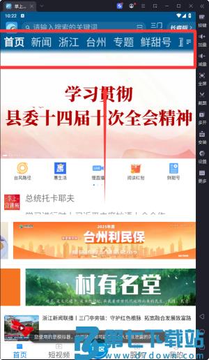 掌上三门最新版