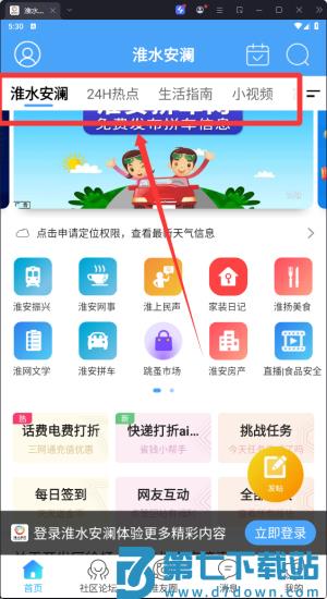 淮水安澜手机版