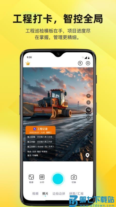 时间定位打卡相机appv1.9.1 3