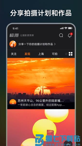 极摄app