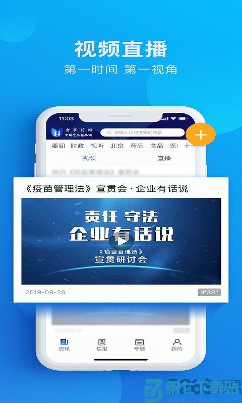 中国食事药闻app v1.2.1 安卓最新版 2