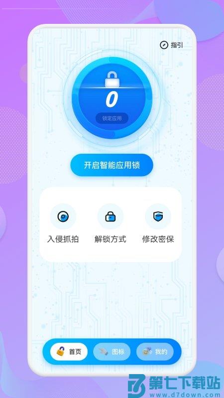 应用锁匙大师app 应用锁匙大师软件