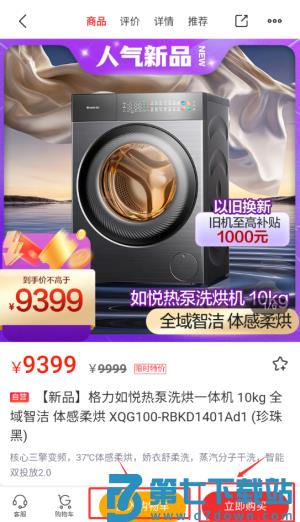 董明珠的店app(更名格力董明珠店)