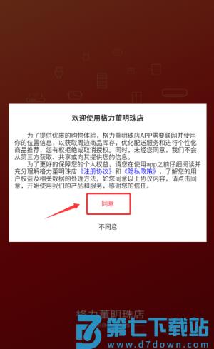 董明珠的店app(更名格力董明珠店)