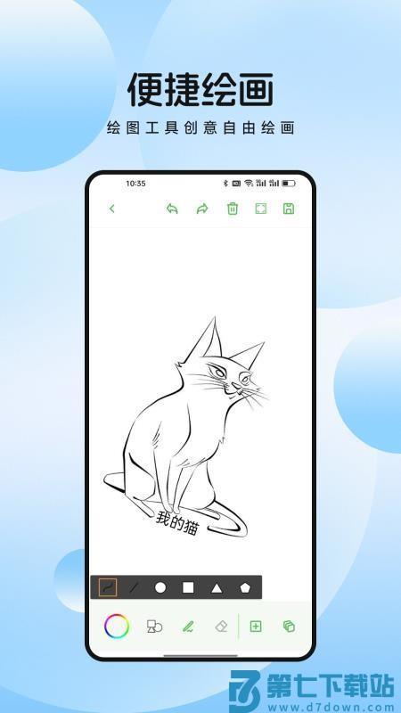 萌物番绘画软件v1.1 1