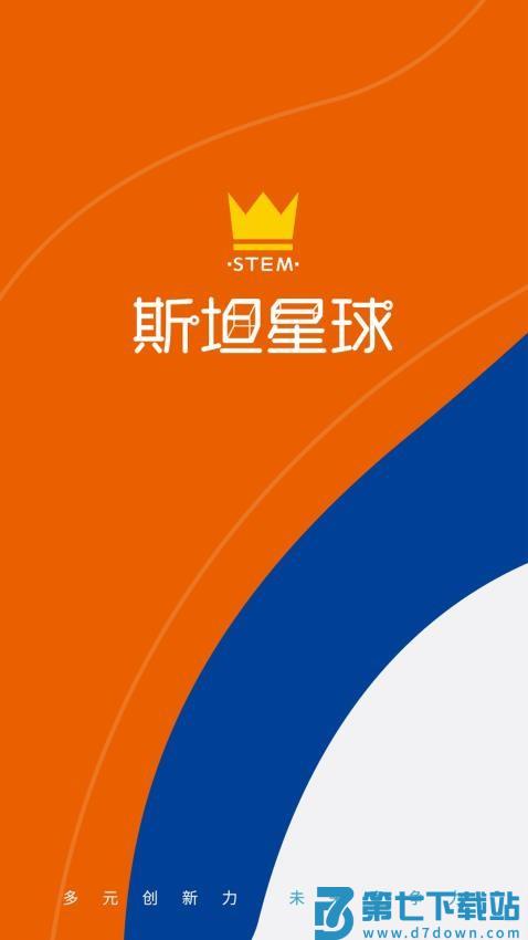 斯坦星球编程最新版