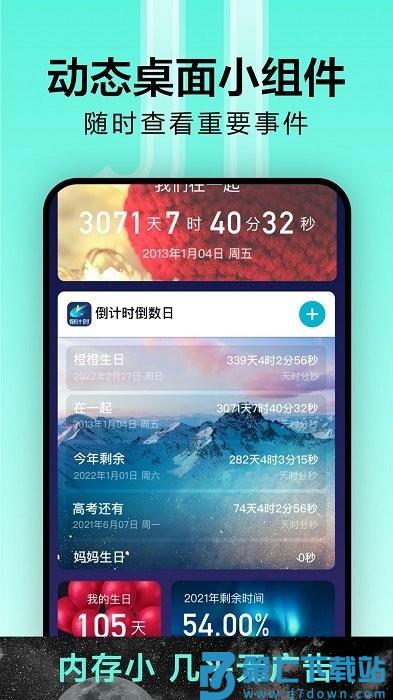 倒计时光app v9.1.2 安卓版 1