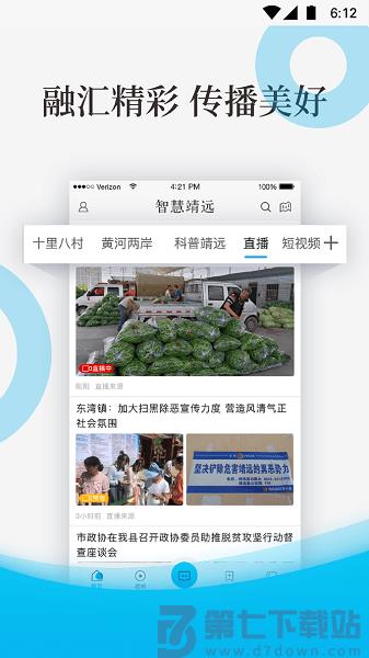 智慧靖远新闻客户端