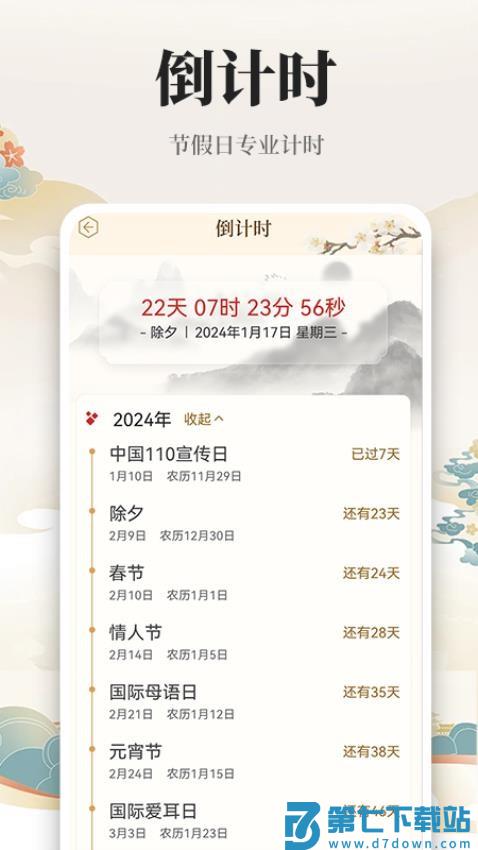 万年历日历黄历通手机版v1.1.8 1