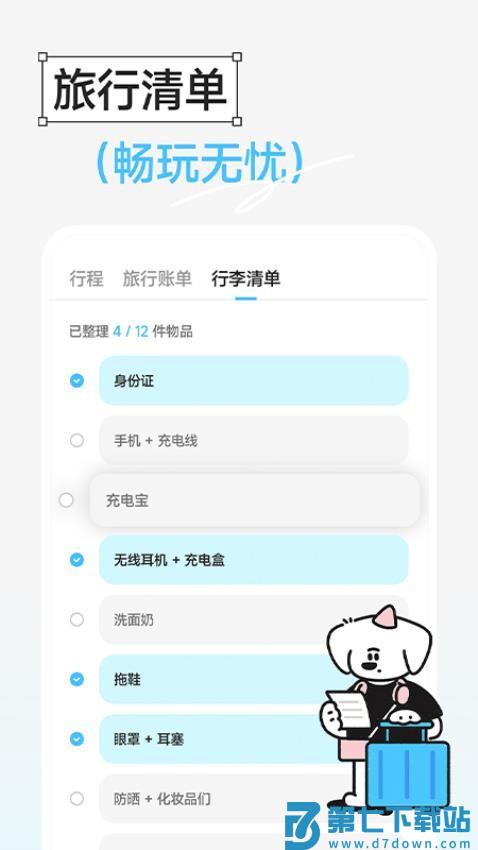 Gooh旅记最新版v1.3.7 3
