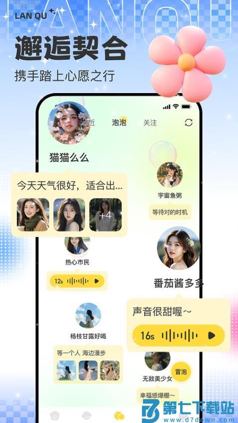 蓝趣app官网版v1.0.7 3