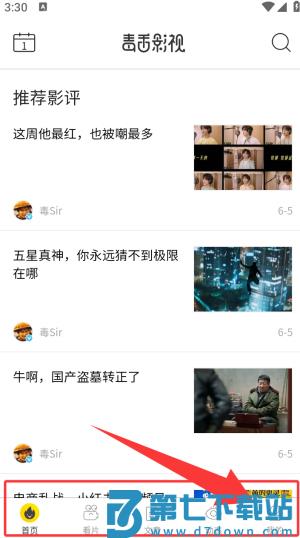 毒舌影视app