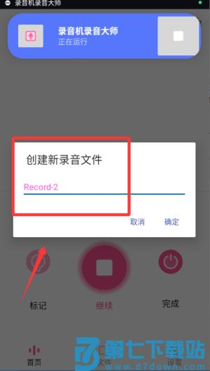 录音机录音大师app