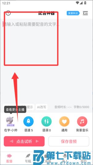 配音神器app官方版