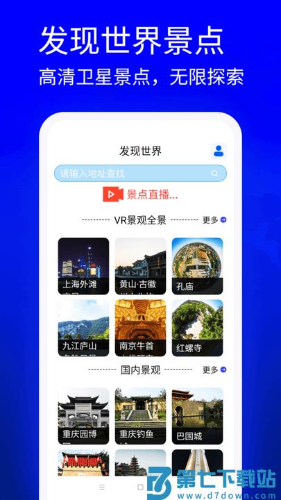 星链卫星地图最新版 v3.0 0