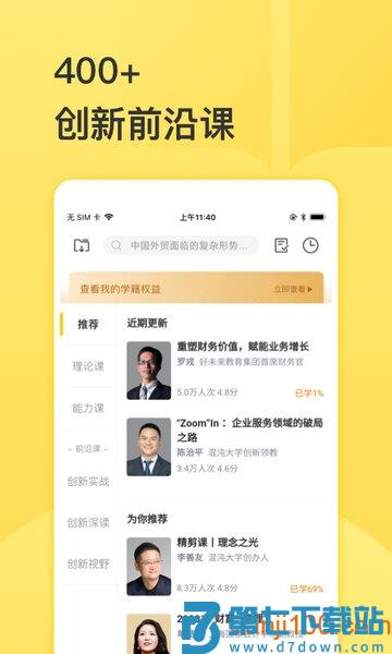 混沌大学官方app