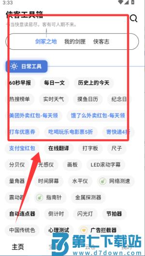 侠客工具箱app官方