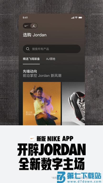 nike软件下载