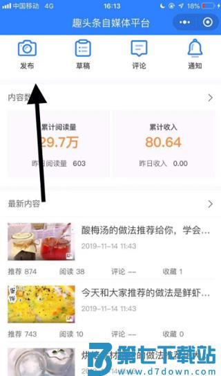 趣头条发视频教程