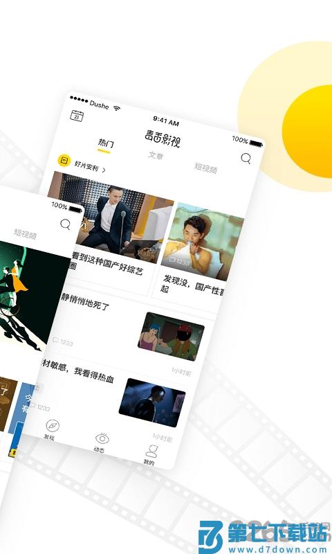 毒舌影视app 2.3.2安卓最新版 1