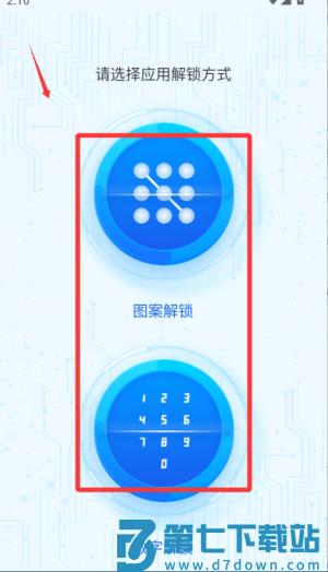 应用锁匙大师app