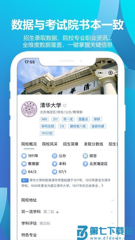 德立信志愿官网版v2.1.2 2