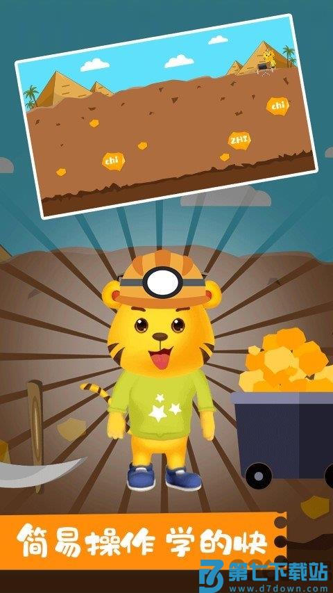 儿童拼音游戏免费下载