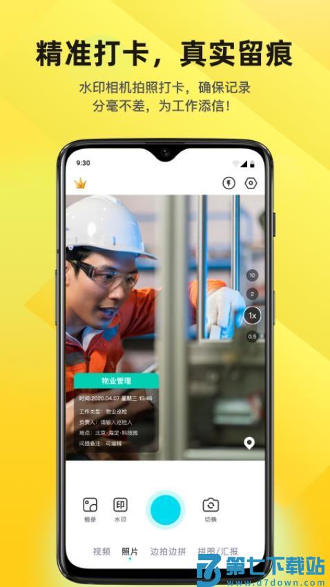 时间定位打卡相机appv1.9.1 5