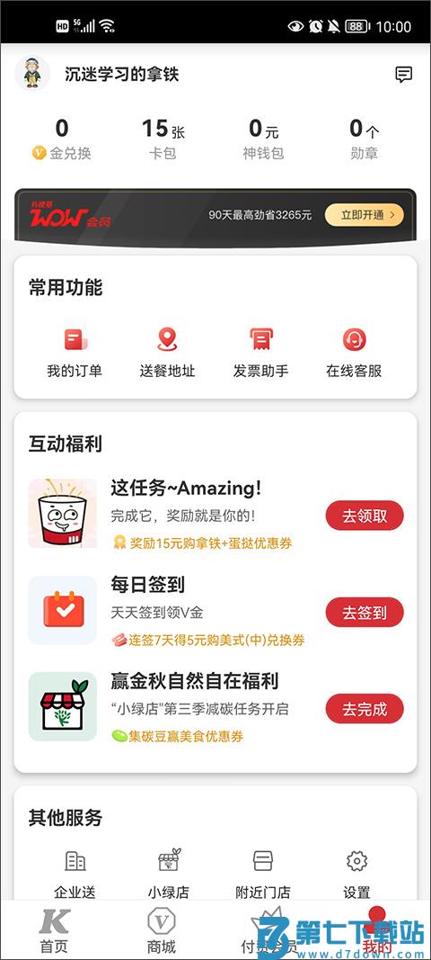 肯德基app使用教程