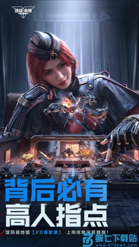 逆战未来游戏v0.2.18.412.0 2