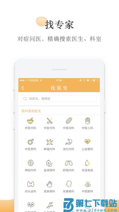 甘草医生官方版 v3.6.0 1