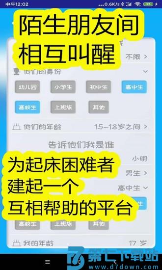 同学快起床app v7.5.0 安卓版 1