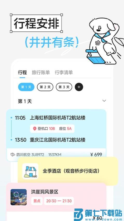 Gooh旅记最新版v1.3.7 2