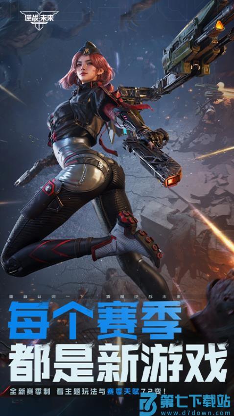 逆战未来游戏v0.2.18.412.0 5