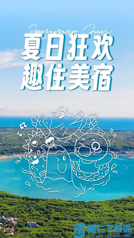 木鸟民宿官方版 v8.5.5 安卓版 2